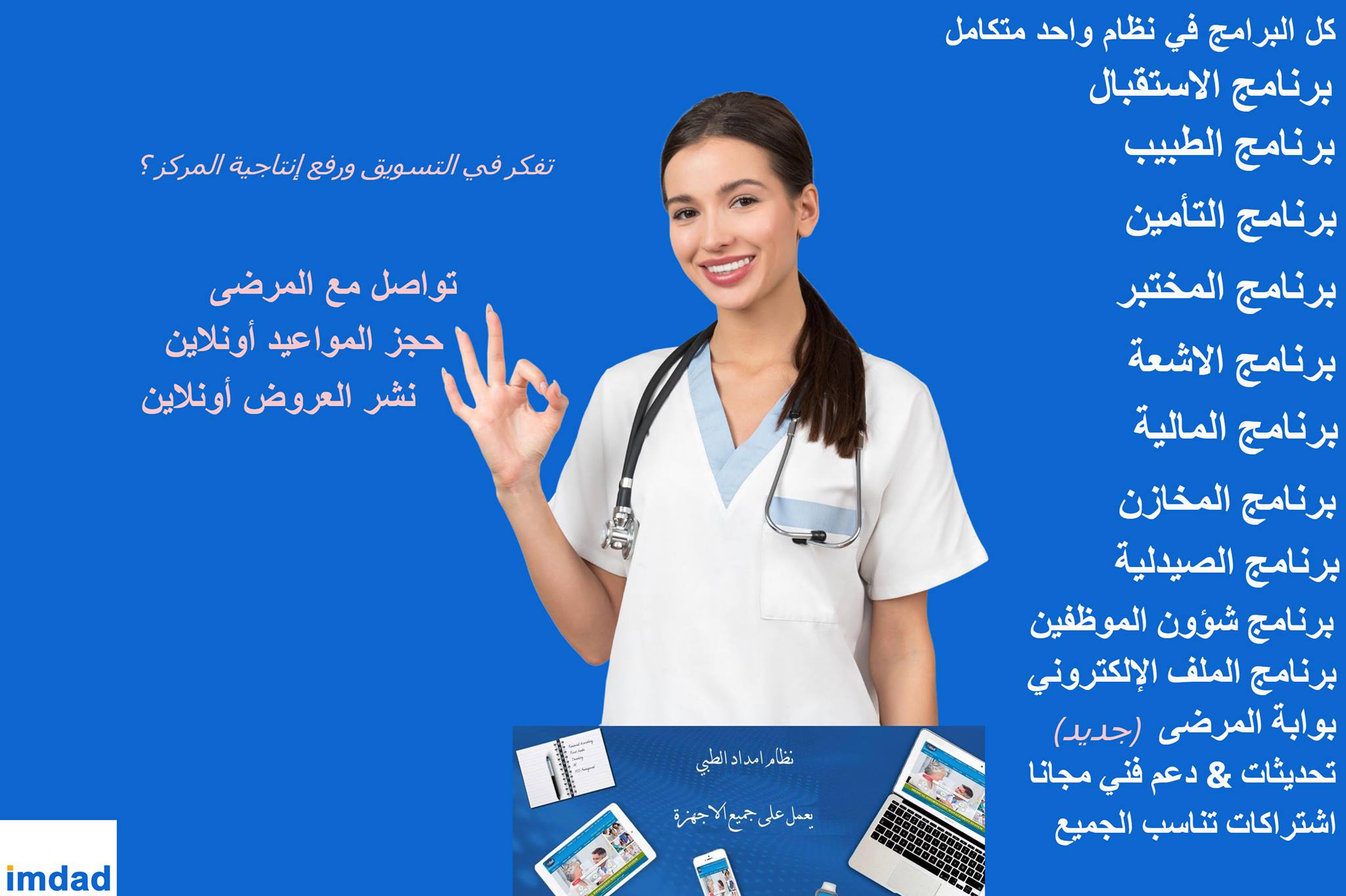 برنامج ادارة المستوصف